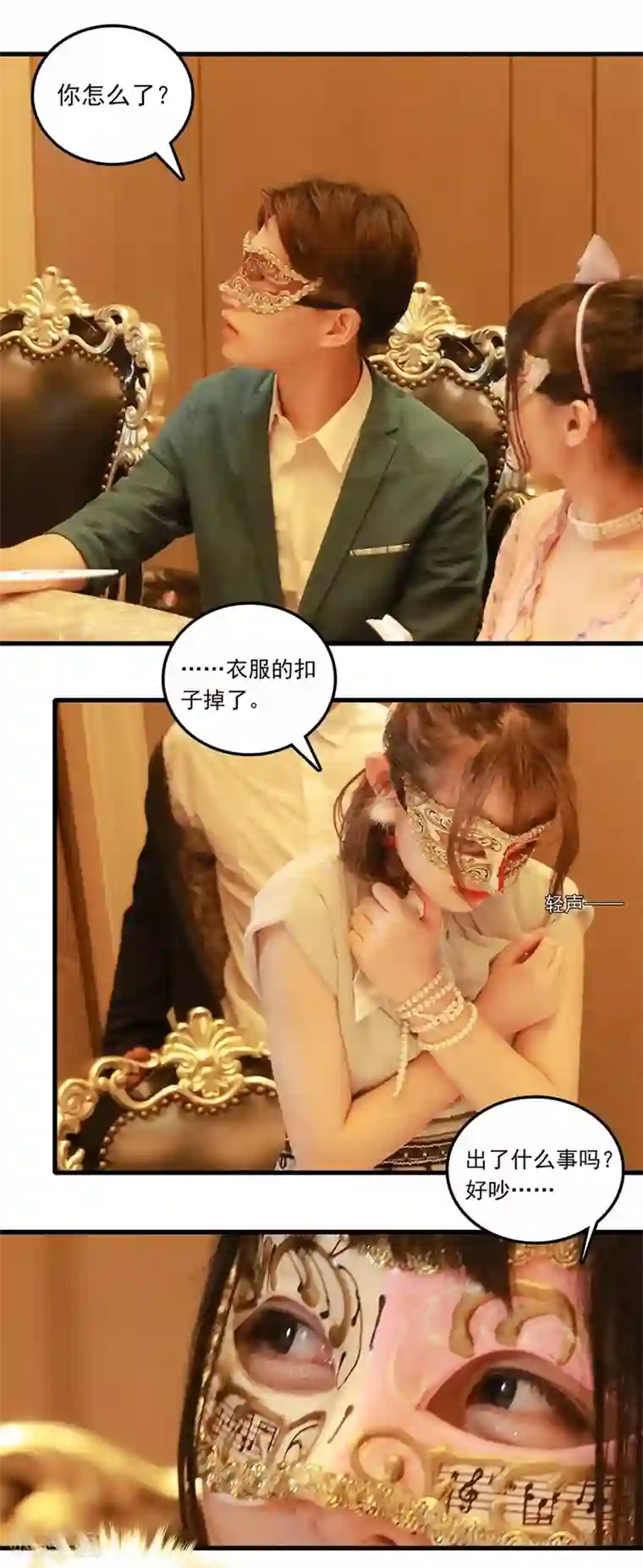 千吻之恋999真人漫第31话 一百万！