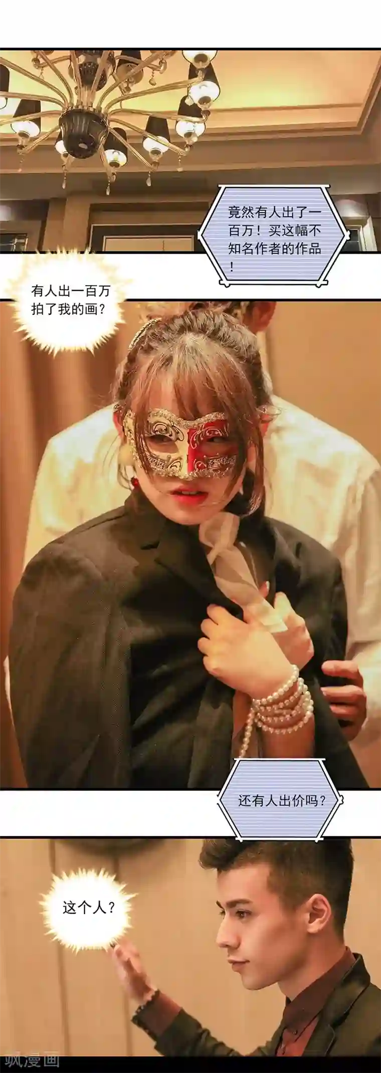 千吻之恋999真人漫第32话 察觉