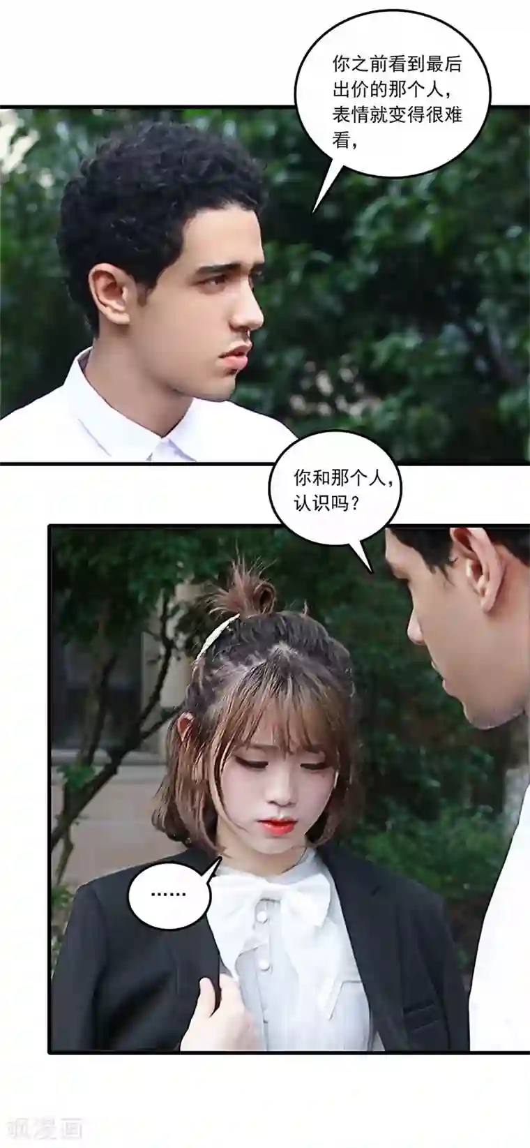 千吻之恋999真人漫第32话 察觉