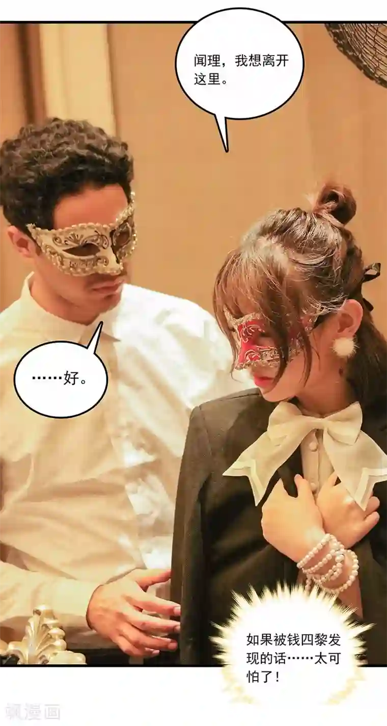 千吻之恋999真人漫第32话 察觉