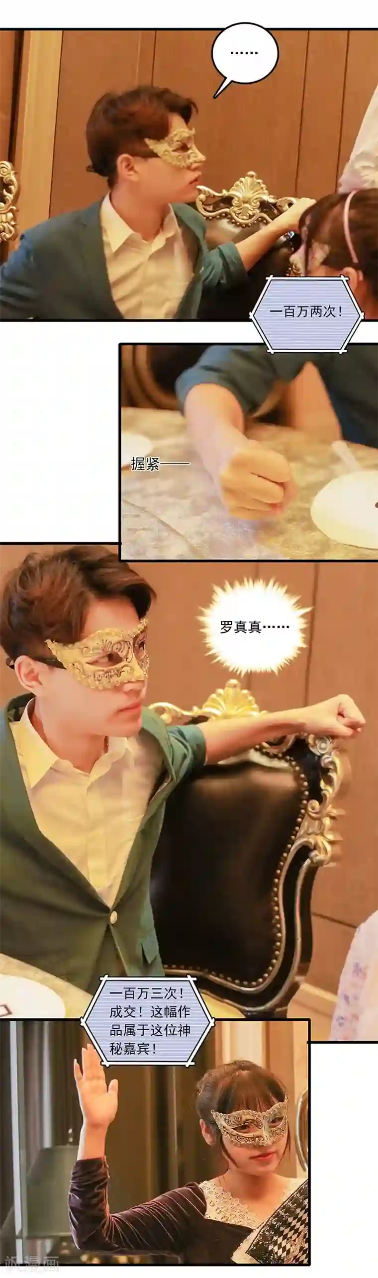 千吻之恋999真人漫第32话 察觉