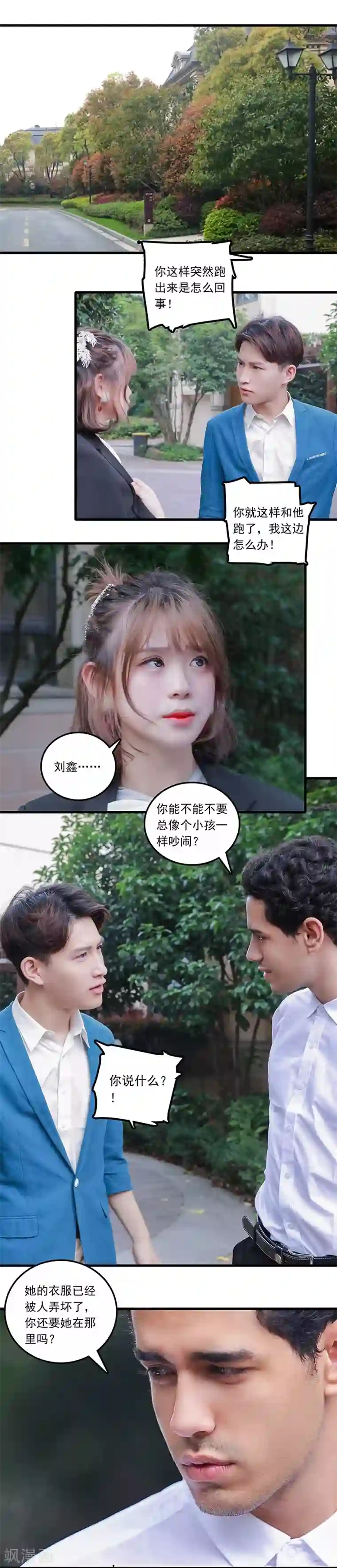 千吻之恋999真人漫第32话 察觉