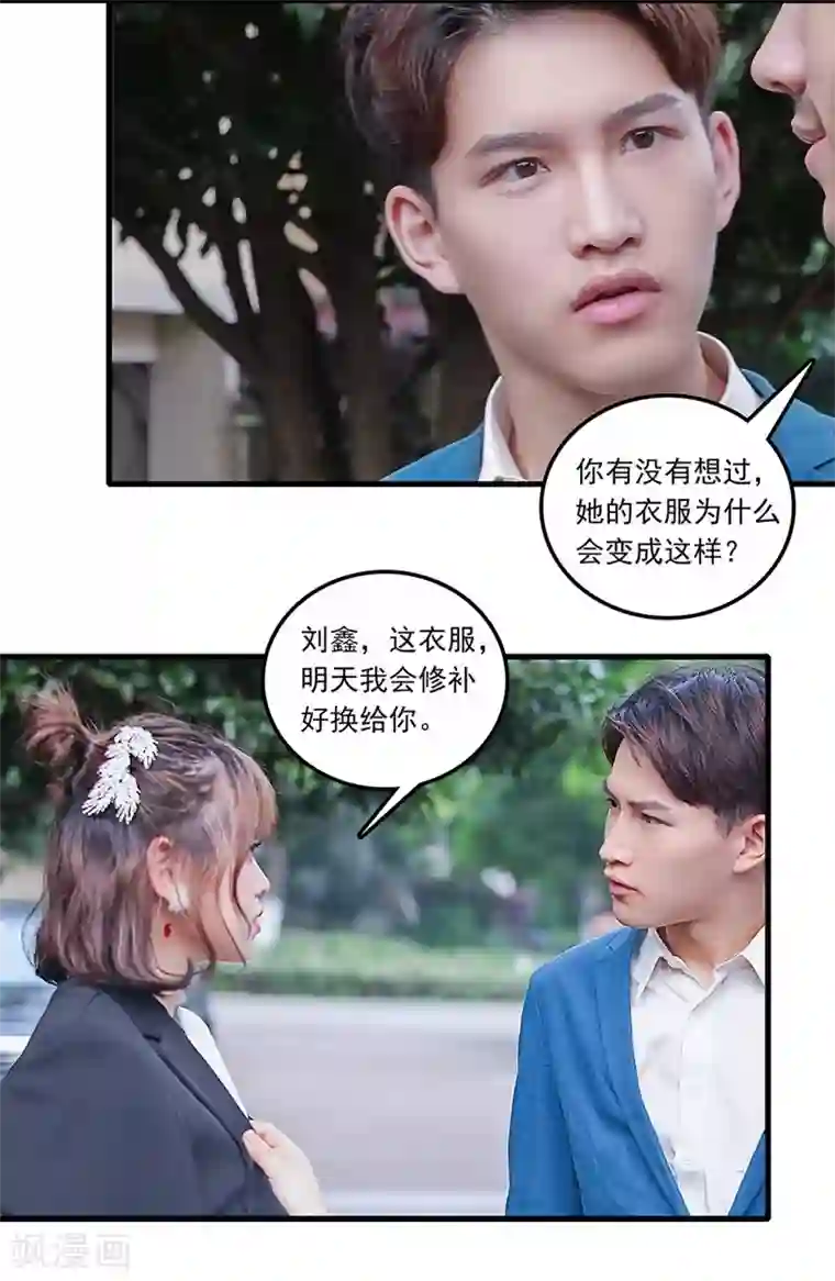 千吻之恋999真人漫第32话 察觉