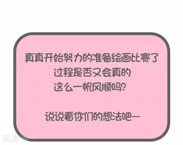 千吻之恋999真人漫第33话 尽全力去画