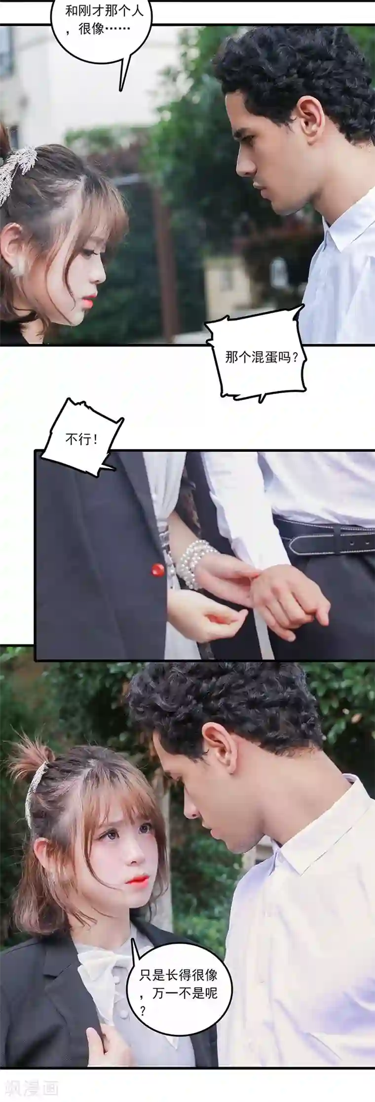 千吻之恋999真人漫第33话 尽全力去画