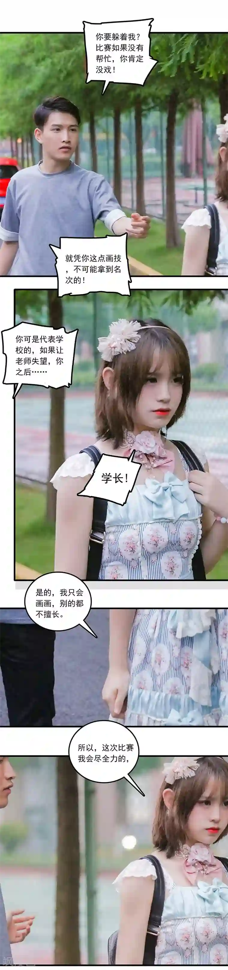 千吻之恋999真人漫第33话 尽全力去画