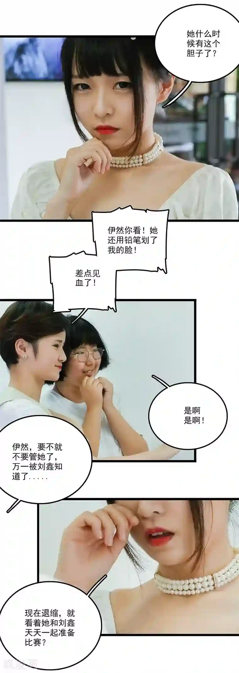 千吻之恋999真人漫第35话 狐朋狗友