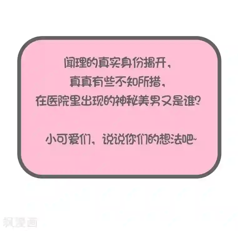 千吻之恋999真人漫第36话 闻理的真实身份