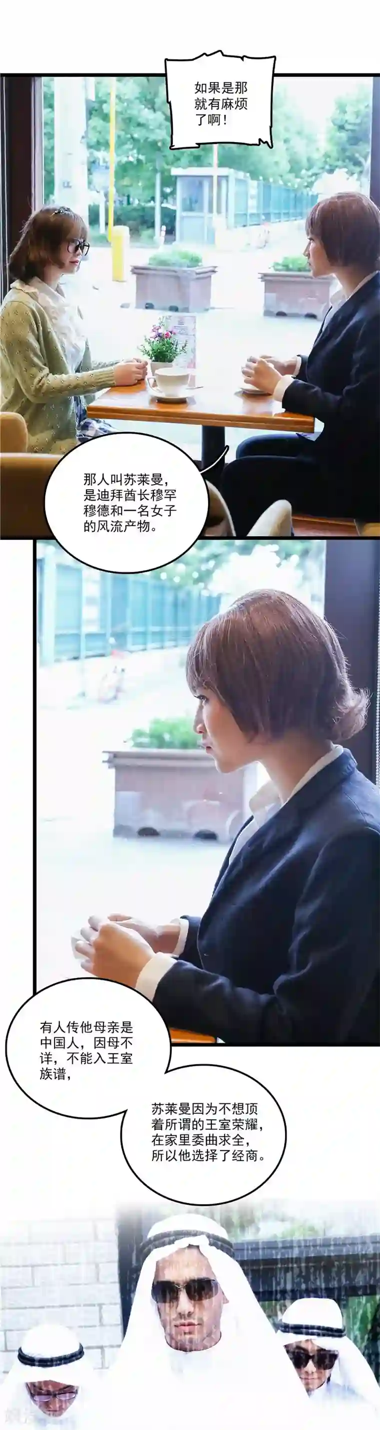 千吻之恋999真人漫第36话 闻理的真实身份