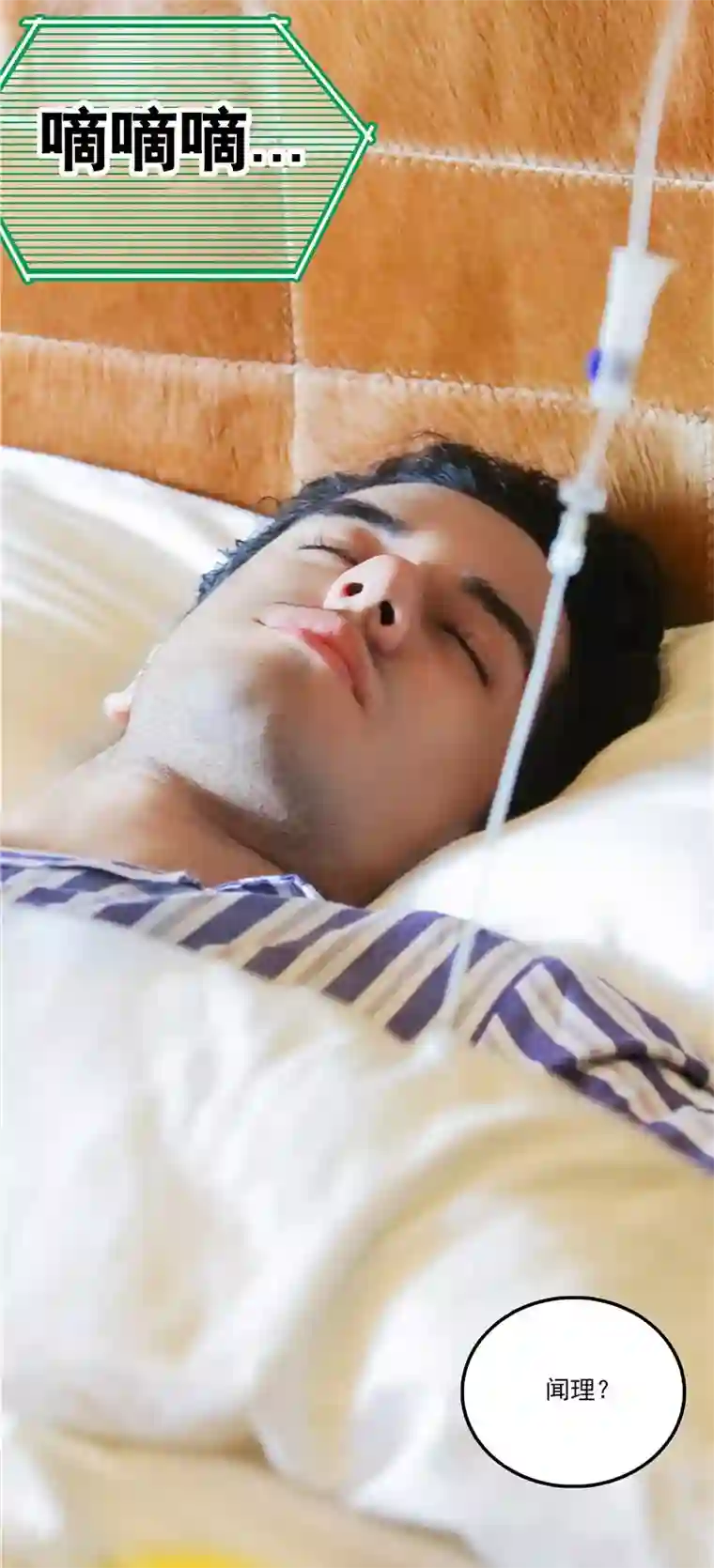 千吻之恋999真人漫第36话 闻理的真实身份