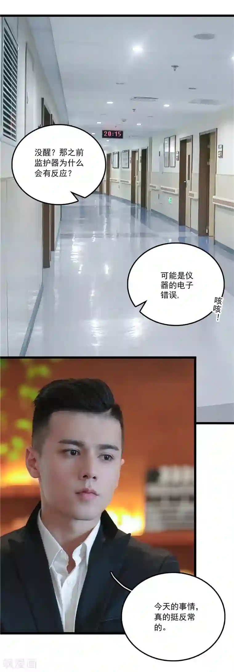 千吻之恋999真人漫第37话 反常