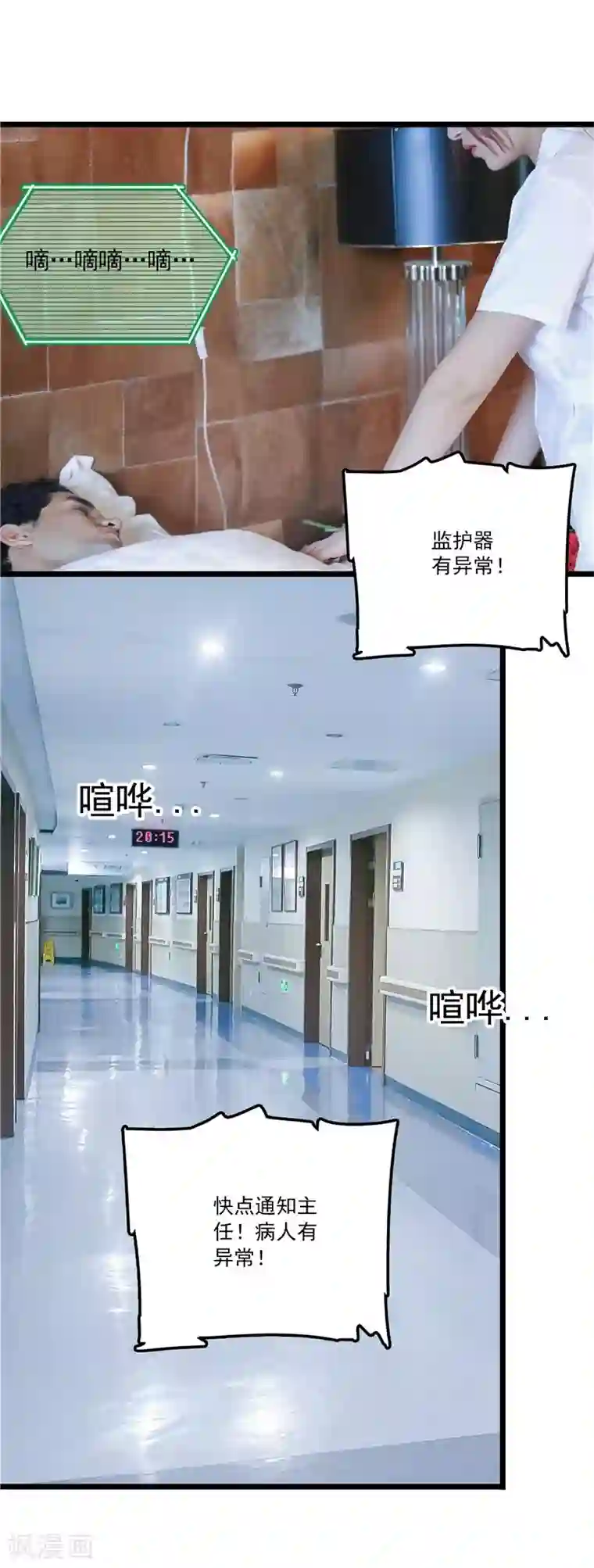 千吻之恋999真人漫第37话 反常