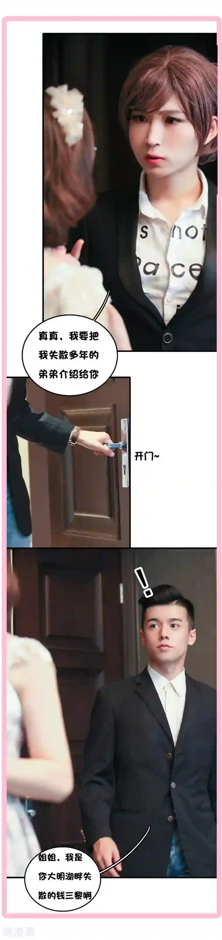 千吻之恋999真人漫第38话 爱秘