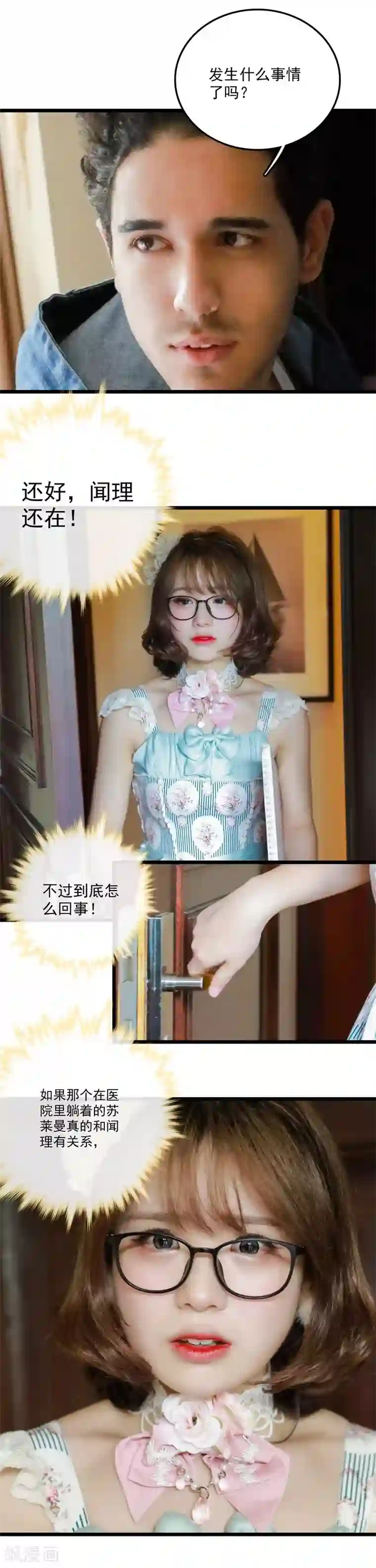 千吻之恋999真人漫第38话 爱秘