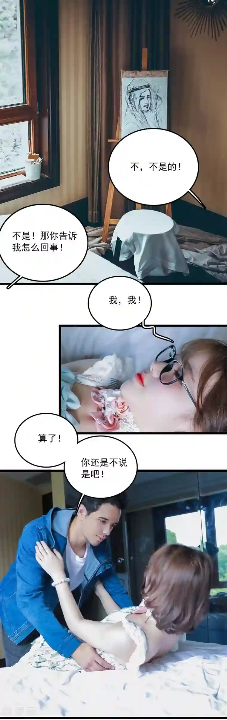 千吻之恋999真人漫第39话 保护