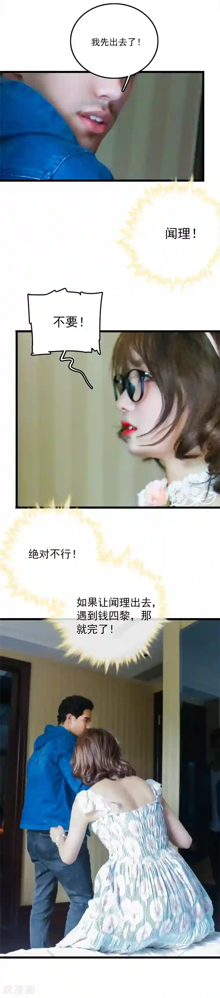 千吻之恋999真人漫第39话 保护