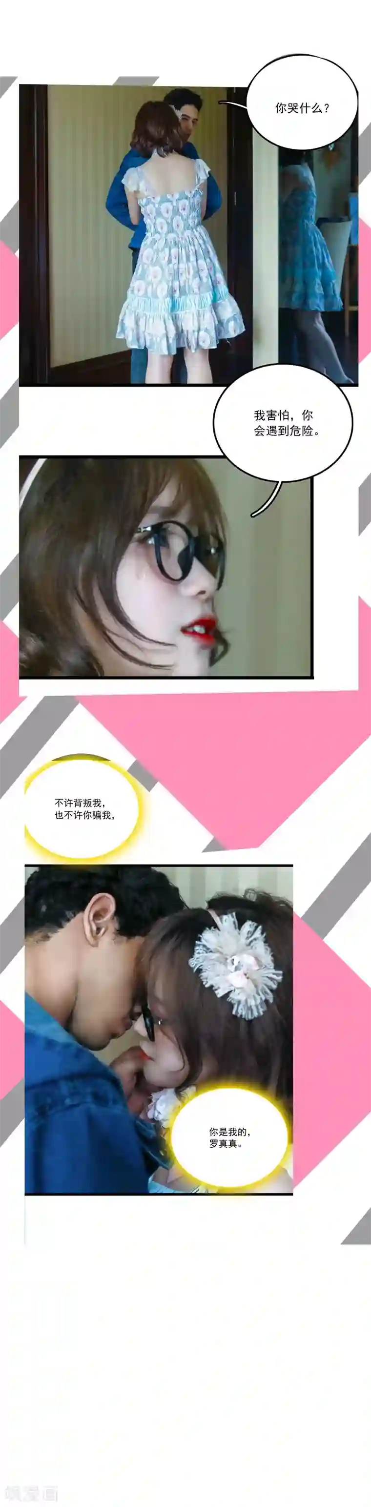 千吻之恋999真人漫第39话 保护