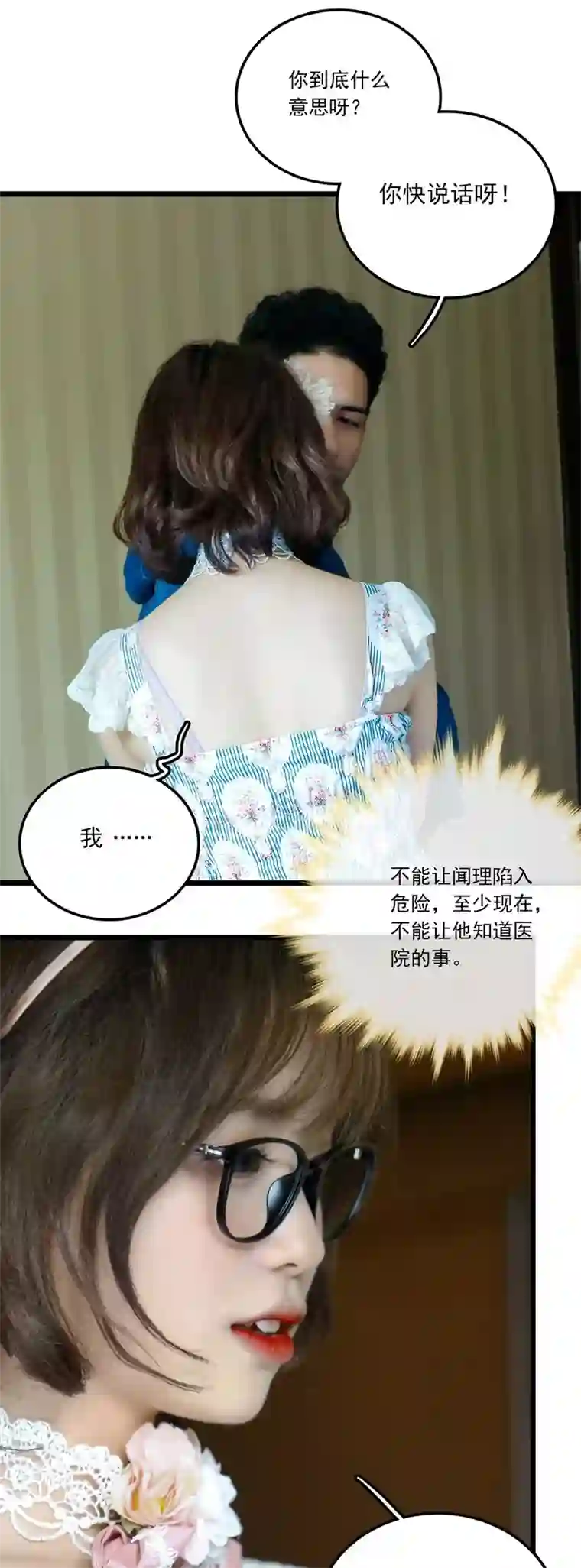 千吻之恋999真人漫第39话 保护