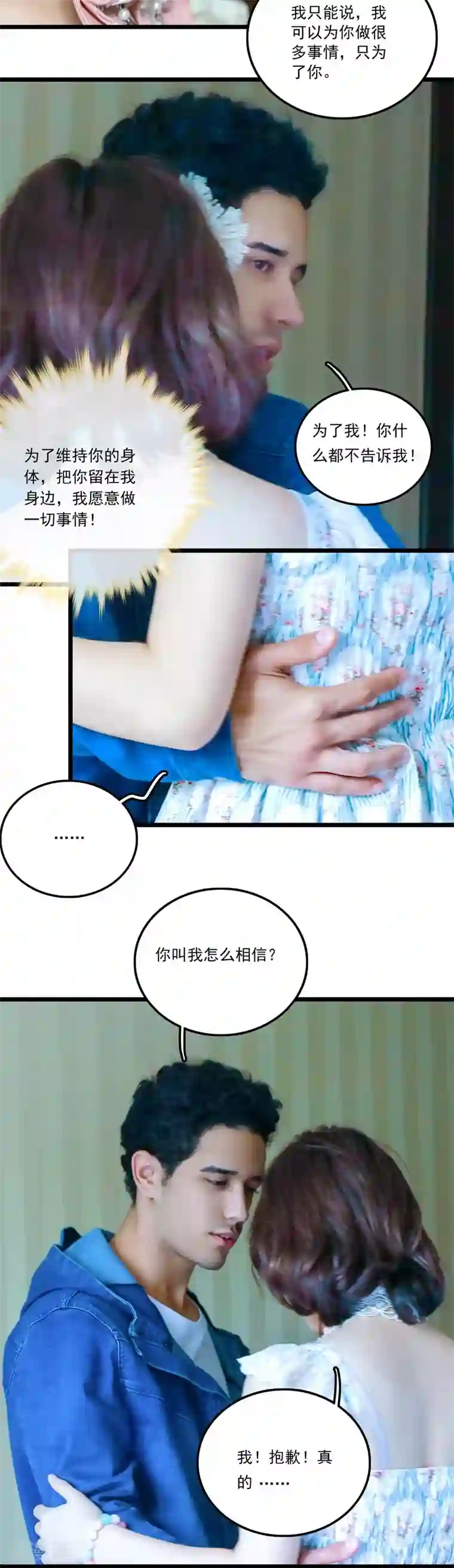 千吻之恋999真人漫第39话 保护