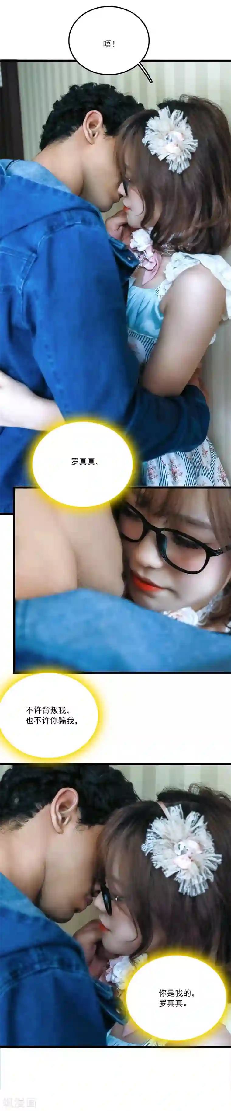 千吻之恋999真人漫第39话 保护