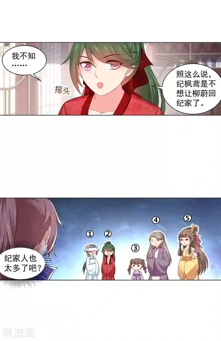 法医狂妃第168话 给小黎报仇