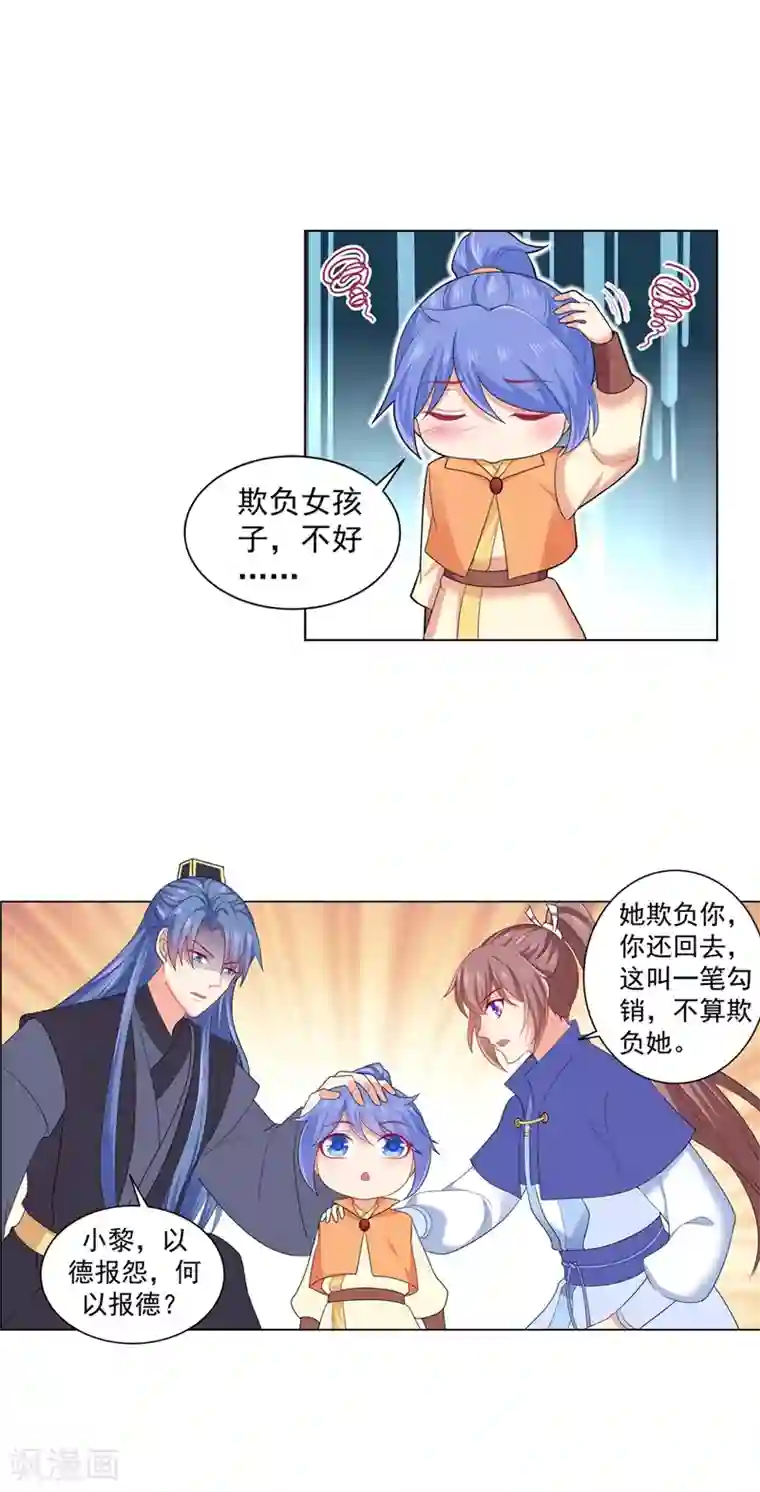 法医狂妃第168话 给小黎报仇