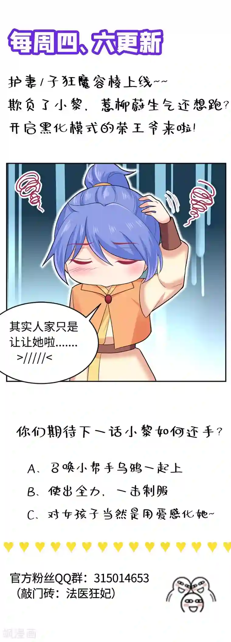 法医狂妃第168话 给小黎报仇