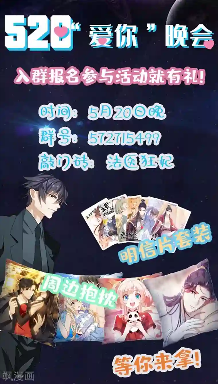 法医狂妃第168话 给小黎报仇