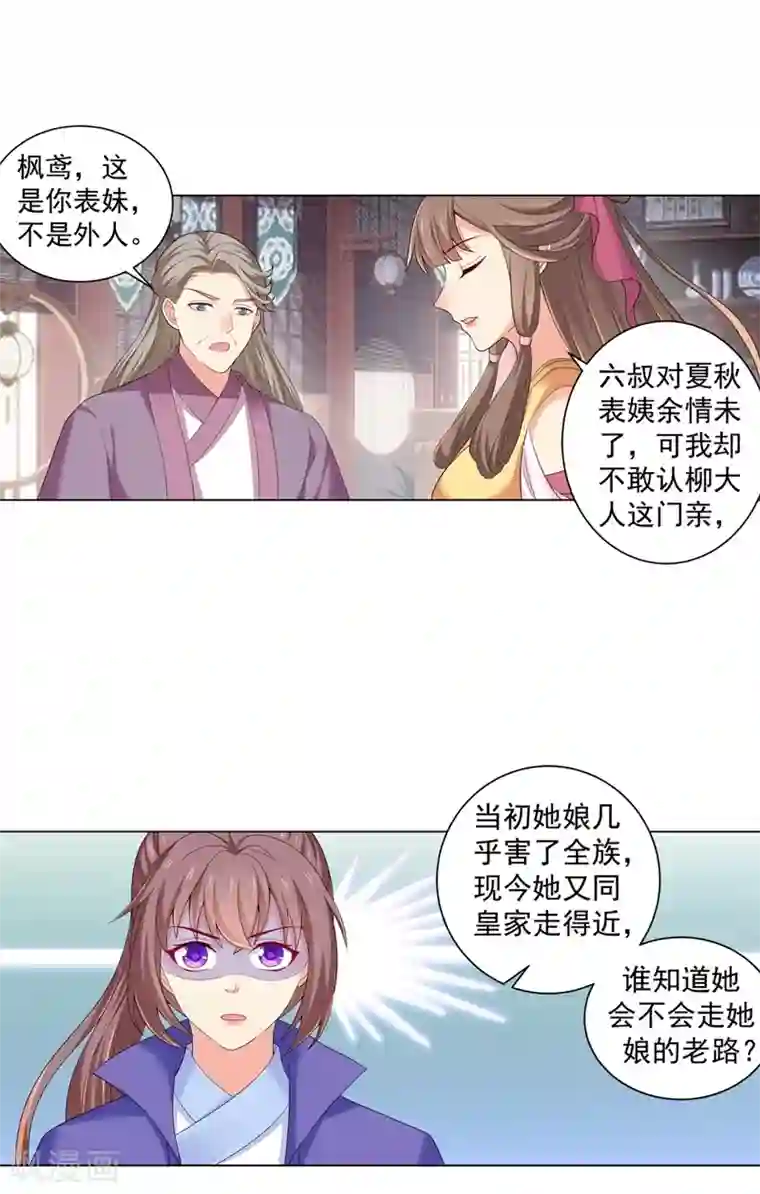 法医狂妃第168话 给小黎报仇