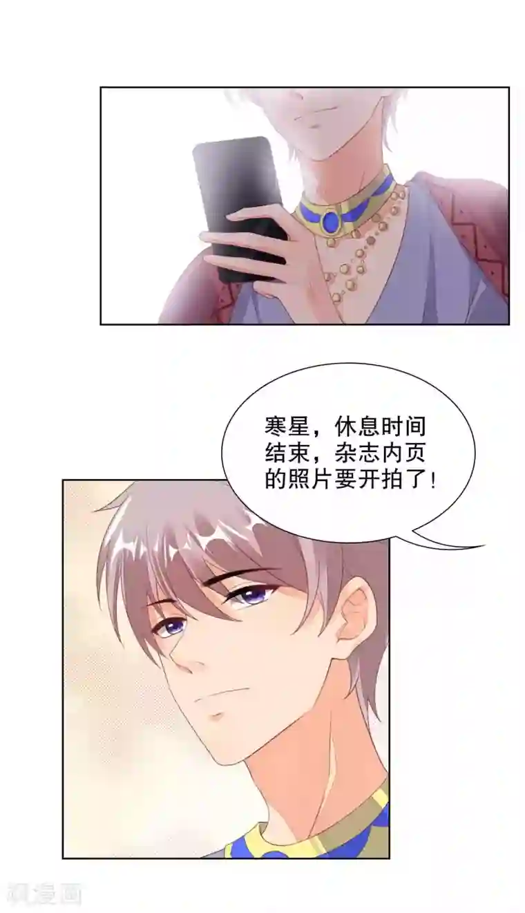 影帝的隐形恋人第79话 希望寒星能看到