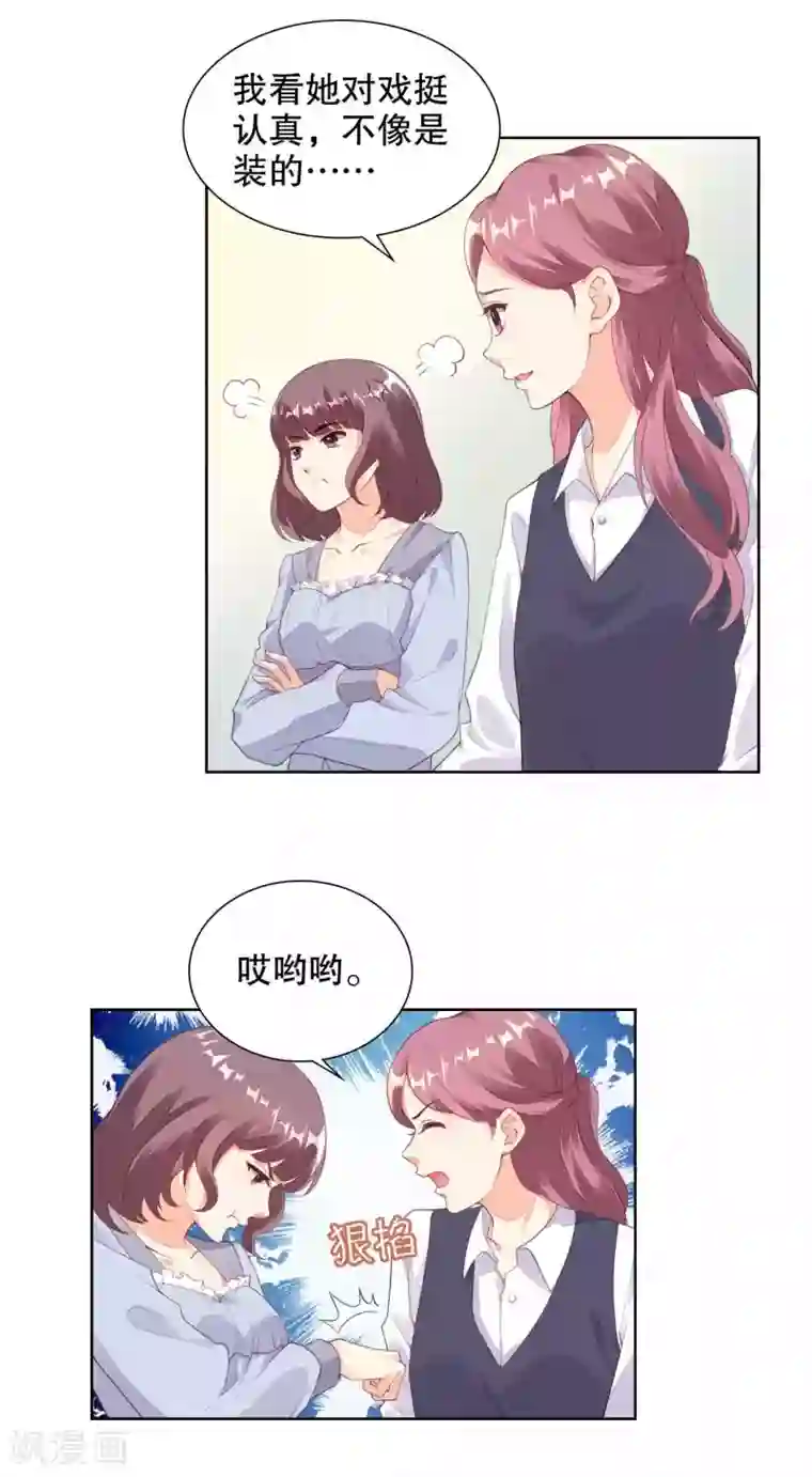 影帝的隐形恋人第79话 希望寒星能看到