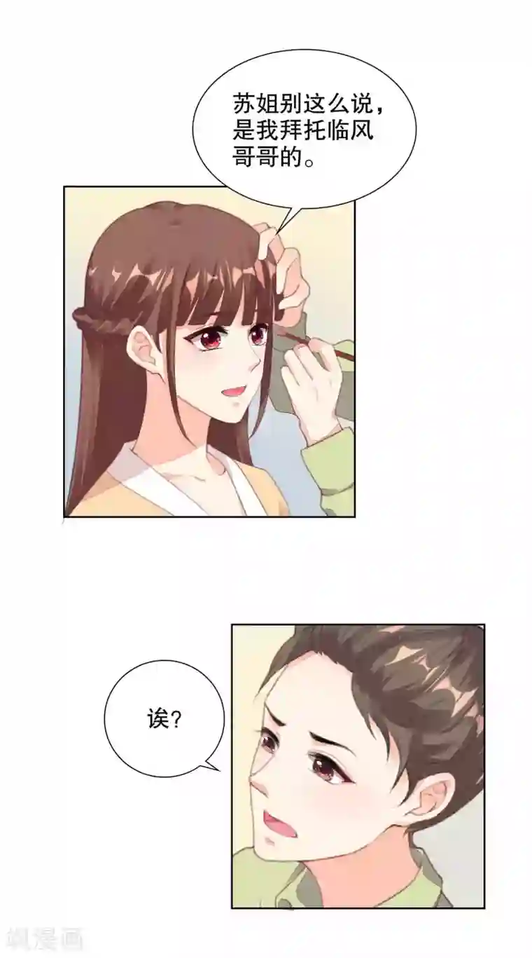 影帝的隐形恋人第79话 希望寒星能看到