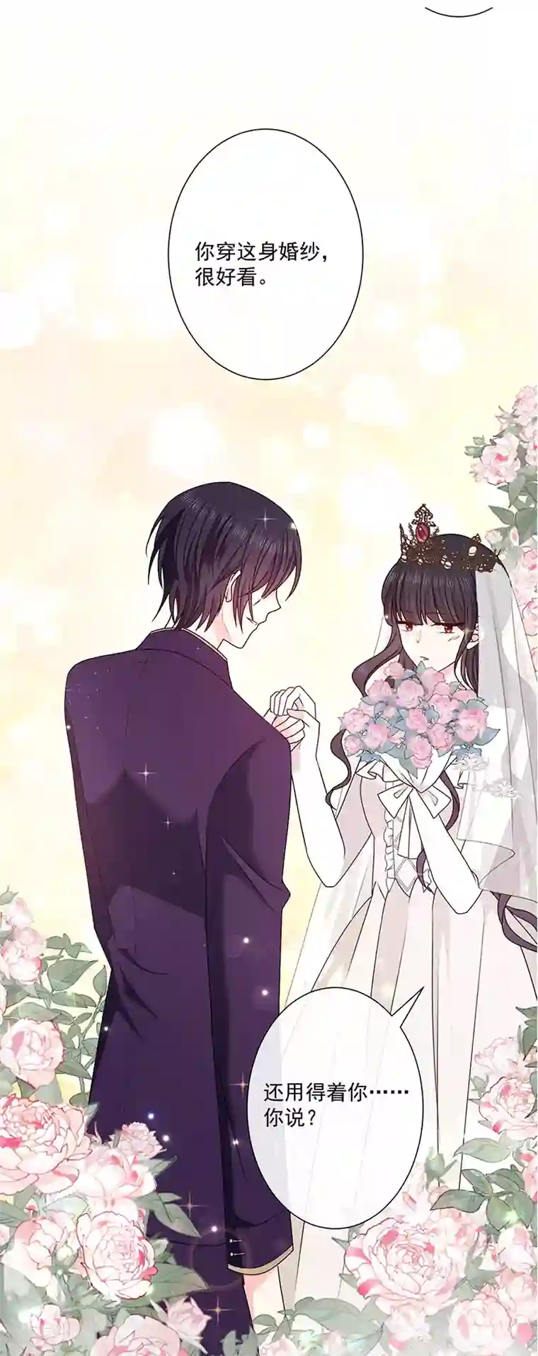 恶魔，别吻我第144话 夫妻要同房睡