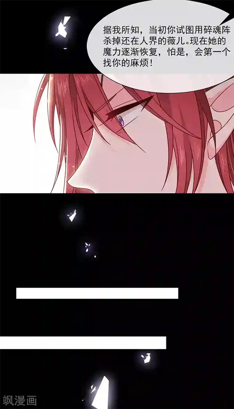 恶魔，别吻我第144话 夫妻要同房睡