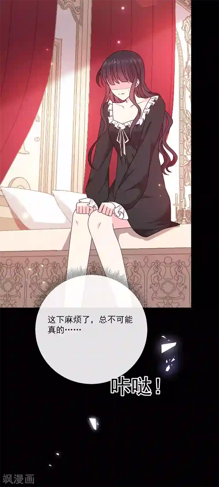 恶魔，别吻我第144话 夫妻要同房睡