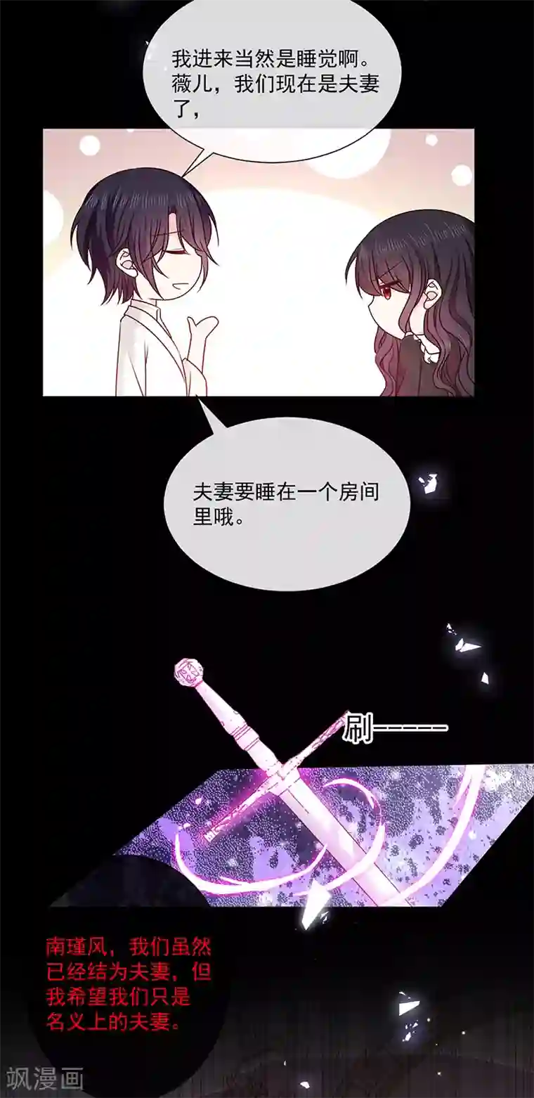 恶魔，别吻我第144话 夫妻要同房睡