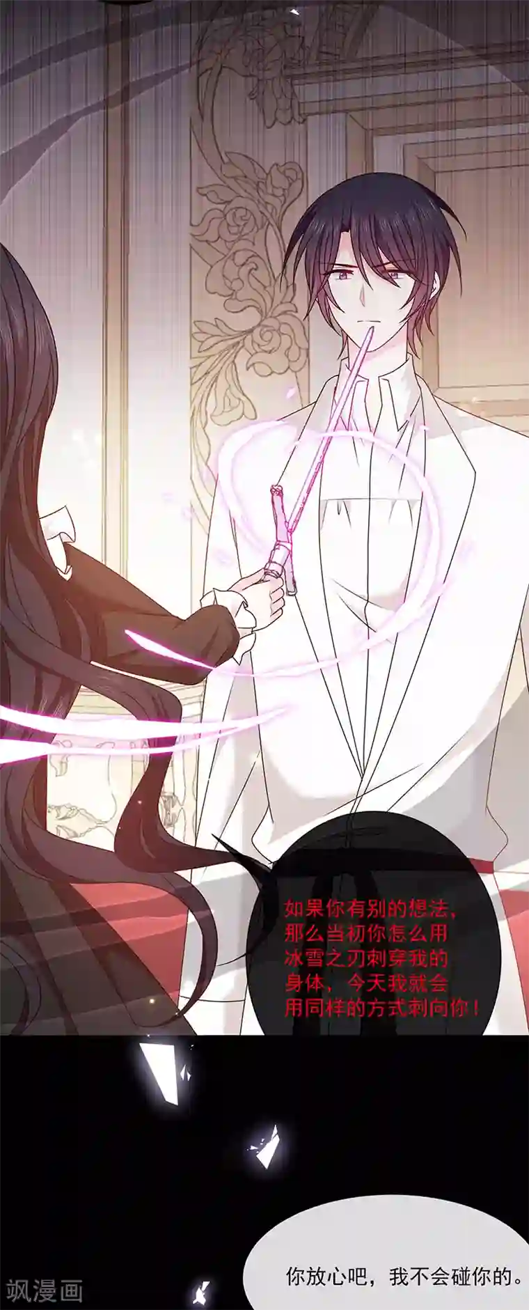 恶魔，别吻我第144话 夫妻要同房睡