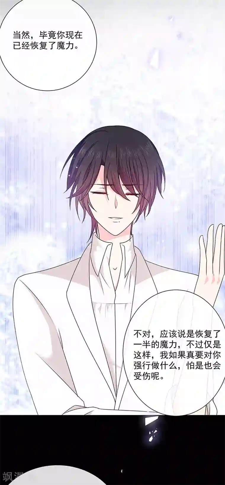 恶魔，别吻我第144话 夫妻要同房睡