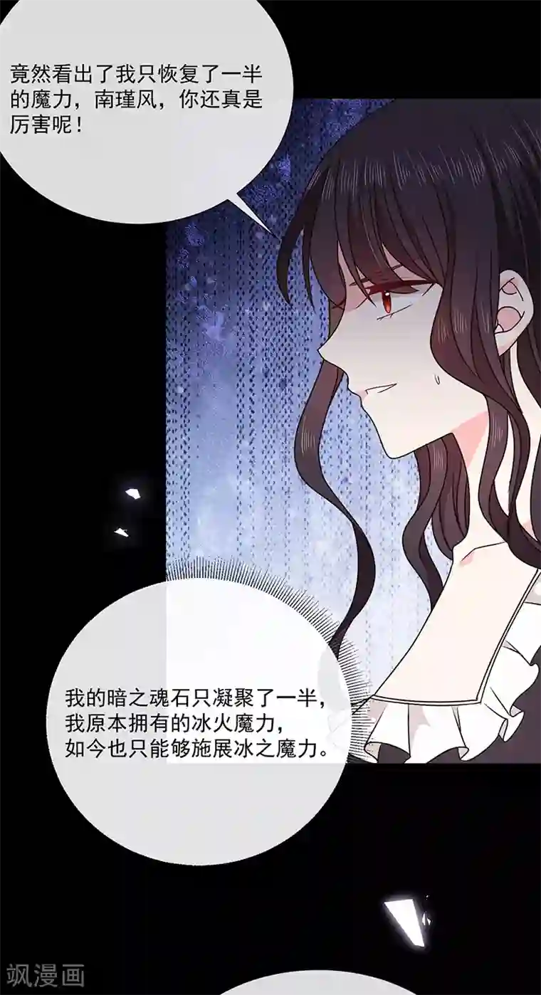 恶魔，别吻我第144话 夫妻要同房睡