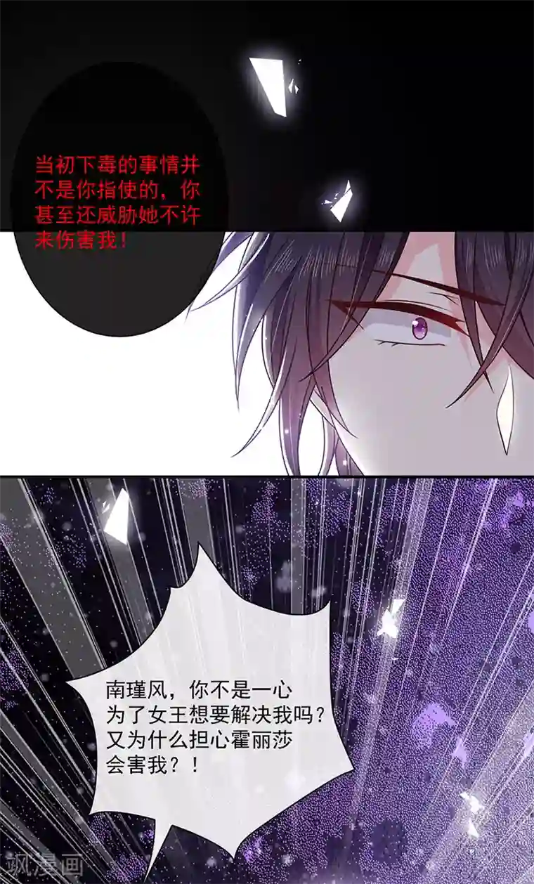 恶魔，别吻我第144话 夫妻要同房睡