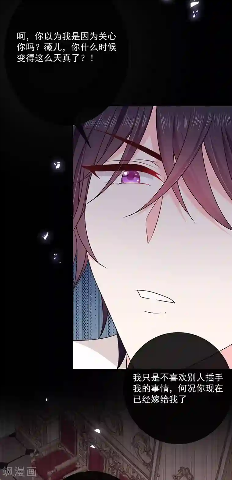 恶魔，别吻我第144话 夫妻要同房睡