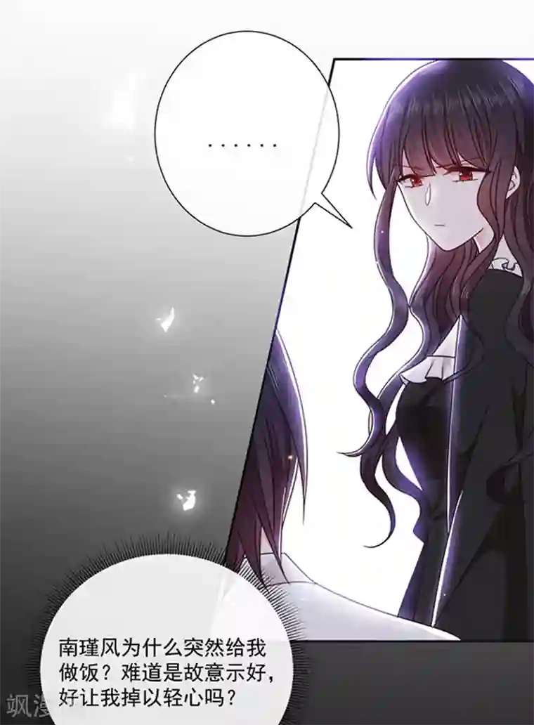 恶魔，别吻我第145话 你不对劲