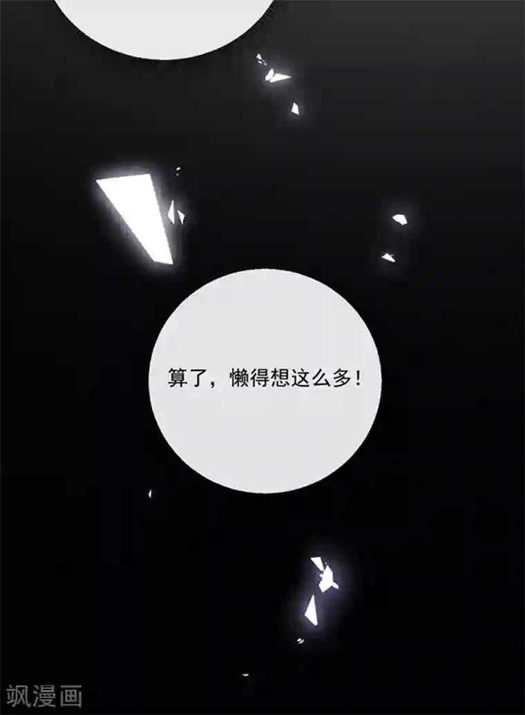 恶魔，别吻我第145话 你不对劲