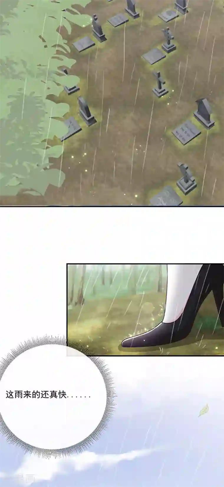 恶魔，别吻我第145话 你不对劲