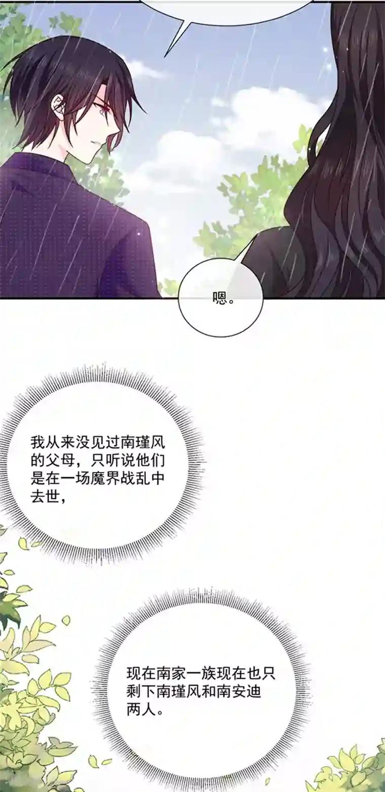 恶魔，别吻我第145话 你不对劲