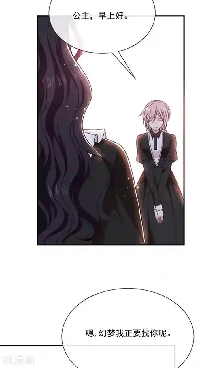 恶魔，别吻我第145话 你不对劲