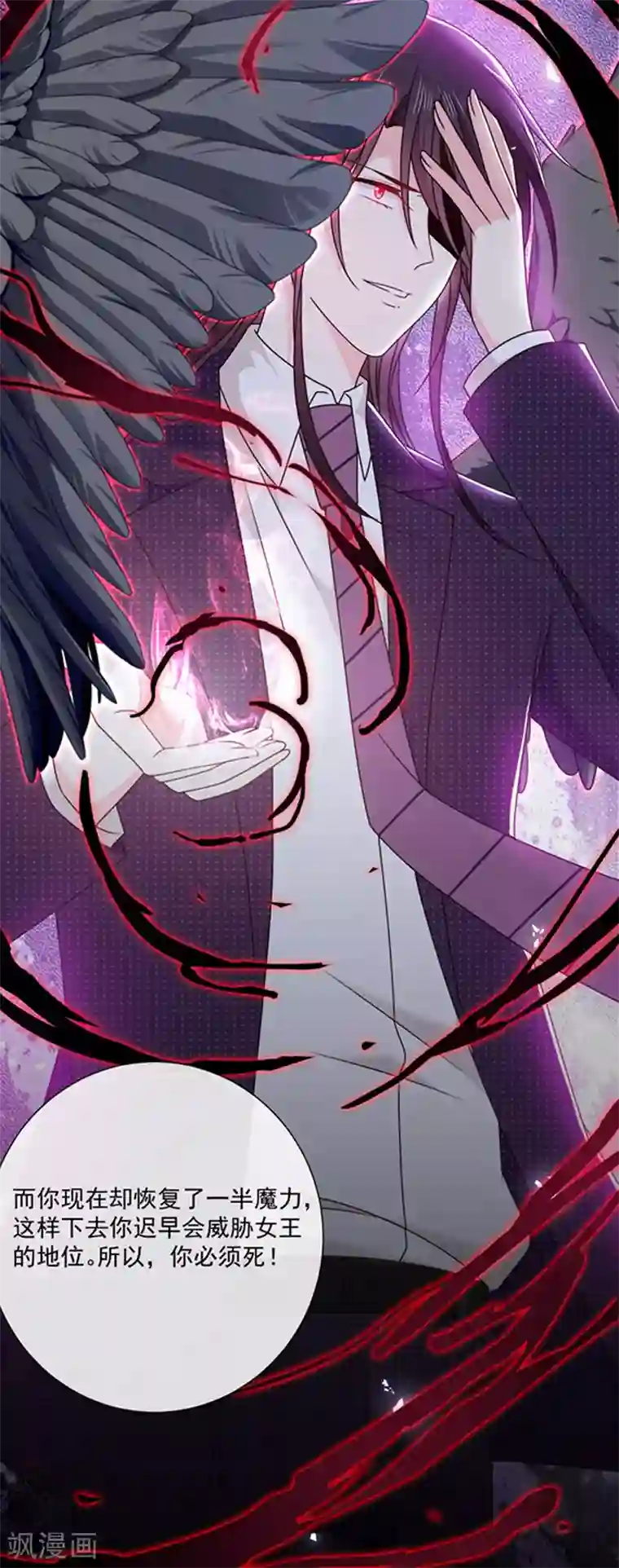 恶魔，别吻我第145话 你不对劲