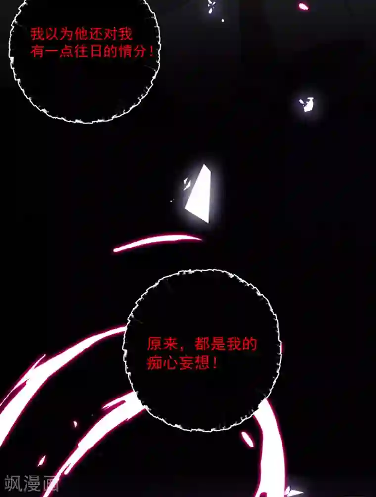 恶魔，别吻我第145话 你不对劲