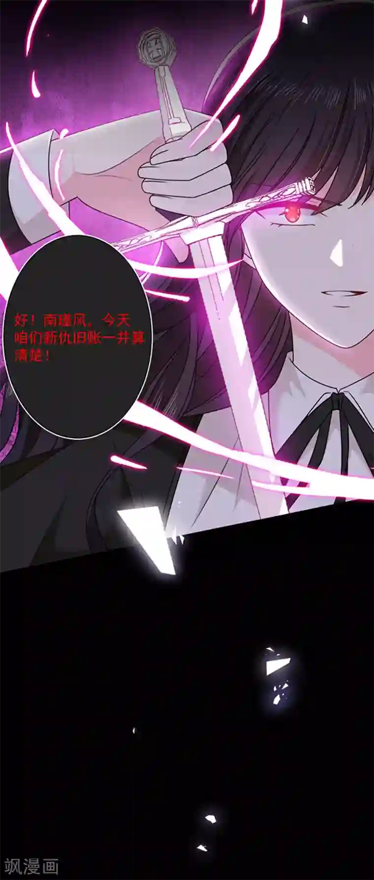 恶魔，别吻我第145话 你不对劲