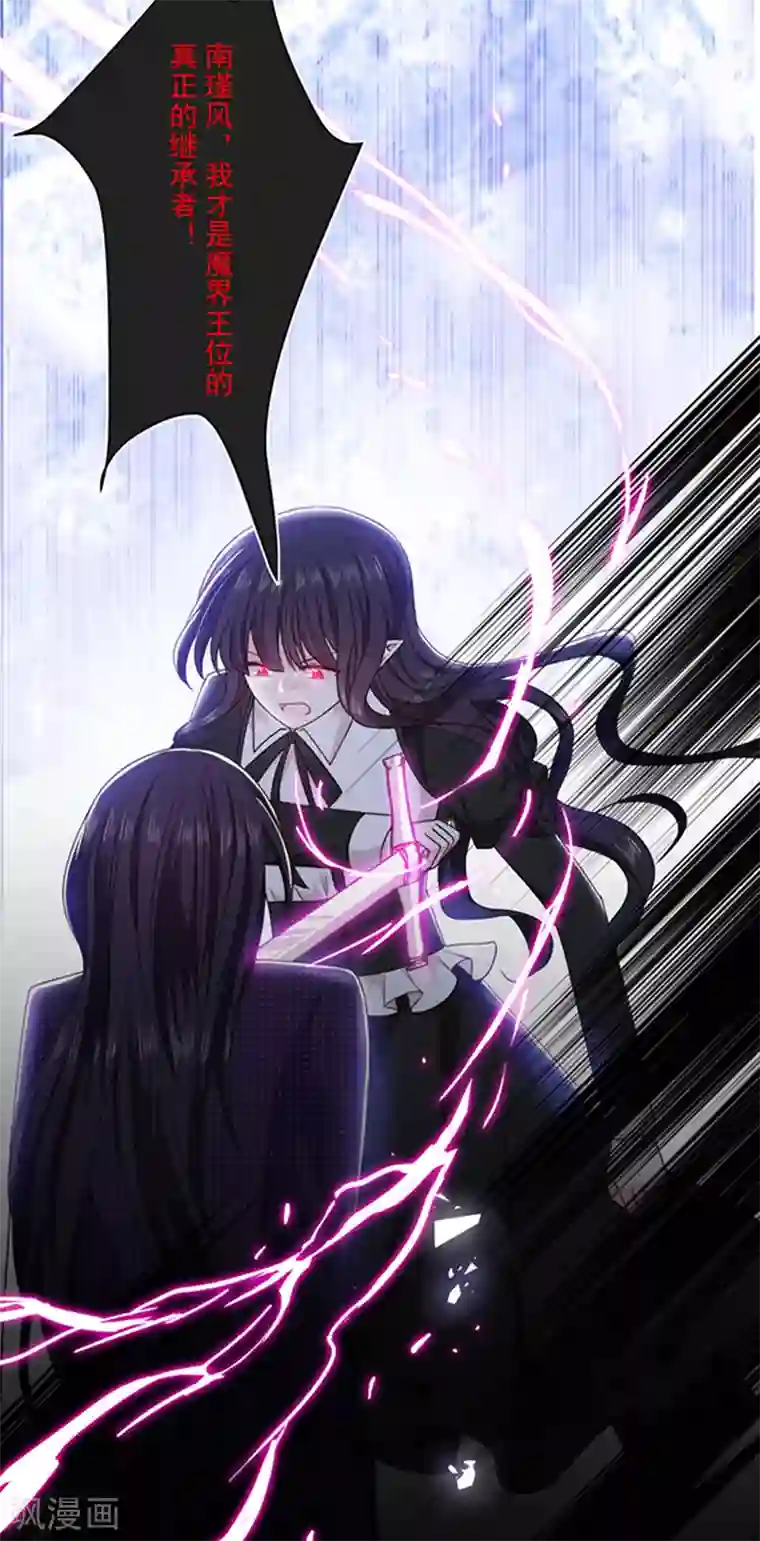 恶魔，别吻我第145话 你不对劲